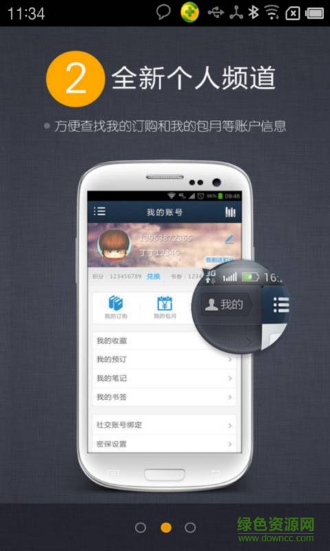 中國(guó)移動(dòng)手機(jī)閱讀 for WinMobile v1.54 最新版 5