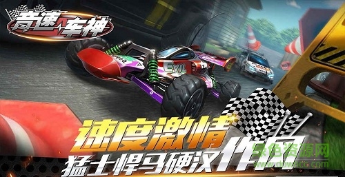 音速車神手游 v1.0 安卓版 1