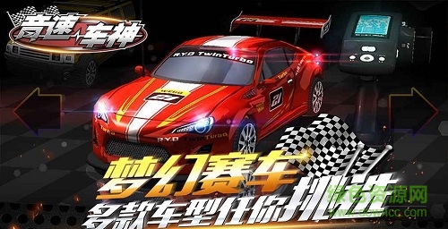 音速車神最新版