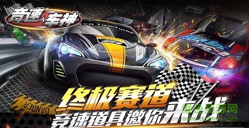 音速車神手游 v1.0 安卓版 3