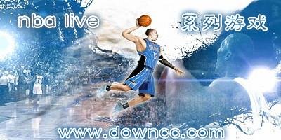 nba live系列哪個最好玩?nba live系列游戲-nbalive游戲
