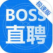 boss直聘急聘版
