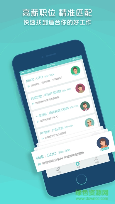 boss直聘急聘版 v10.140 安卓版 1