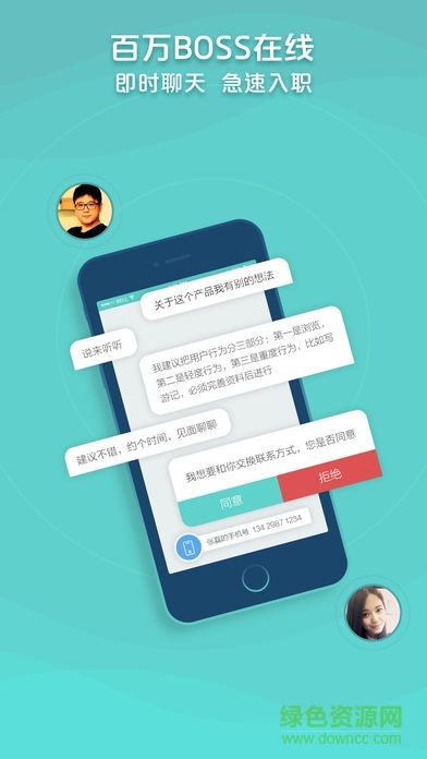 boss直聘急聘版 v10.140 安卓版 3