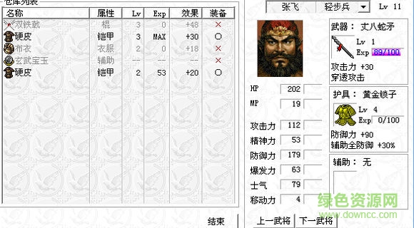 蜀漢英雄傳吃果