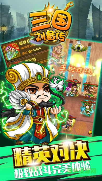 三國劉備傳 v17.0 安卓版 0