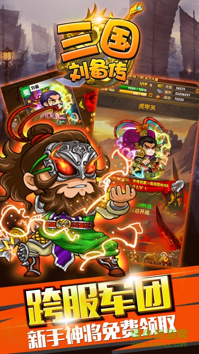 三國劉備傳手游