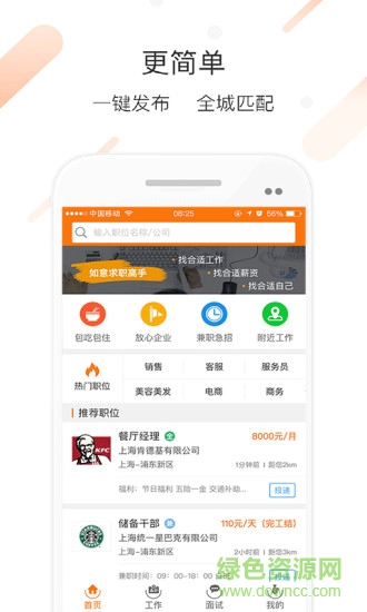 如意聘 v2.1.7 安卓版 0