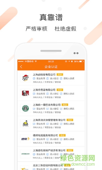如意聘 v2.1.7 安卓版 1