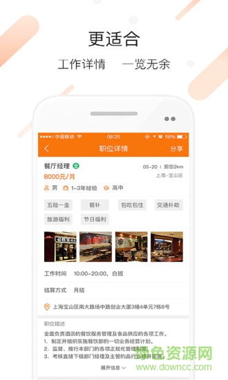 如意聘 v2.1.7 安卓版 3