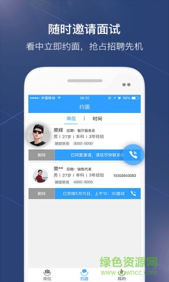 如意聘企業(yè)版 v2.1.6 安卓版 2