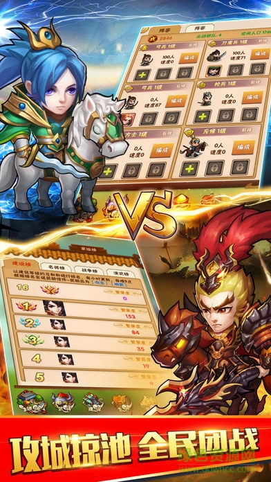 天天懟三國(guó)360最新版 v2.0.0 安卓版 0