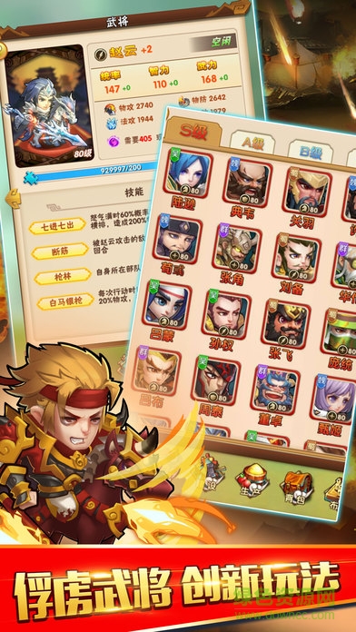 天天懟三國(guó)360最新版 v2.0.0 安卓版 3