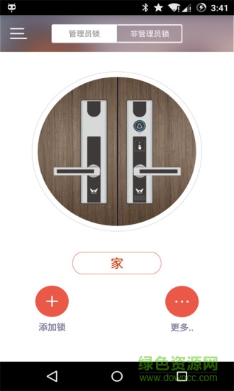 九萬里智能鎖 v2.7.7 官網(wǎng)安卓版 0
