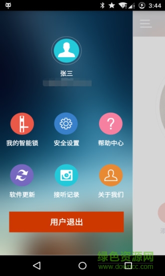 九萬里智能鎖 v2.7.7 官網(wǎng)安卓版 1