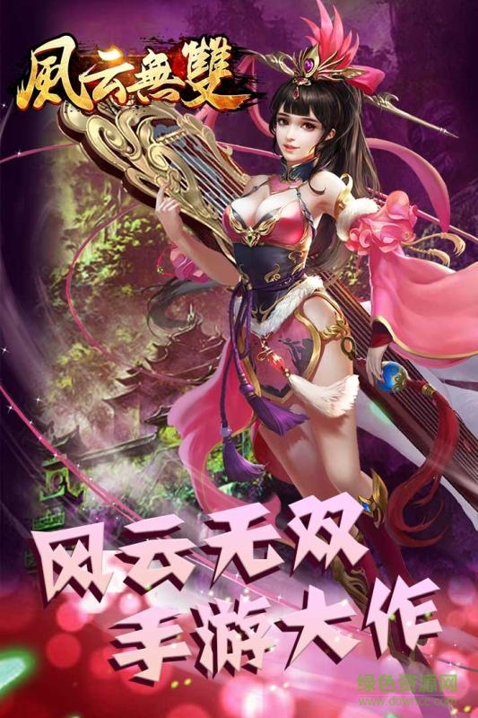 風(fēng)云無(wú)雙百度手機(jī)版 v1.0.0 安卓版 0