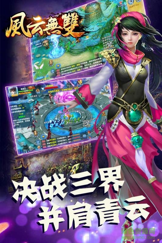 風(fēng)云無(wú)雙手機(jī)版