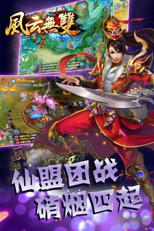 風(fēng)云無(wú)雙百度手機(jī)版 v1.0.0 安卓版 3