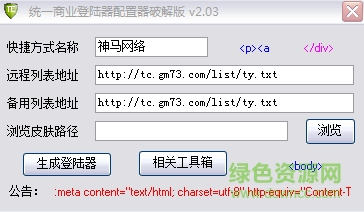 統(tǒng)一登錄器配置版 官網(wǎng)最新版 0