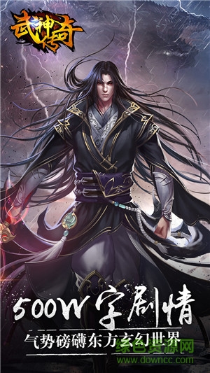 武神传奇 v1.0.1 安卓版0