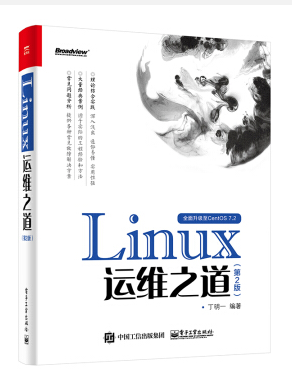 linux運(yùn)維之道 pdf