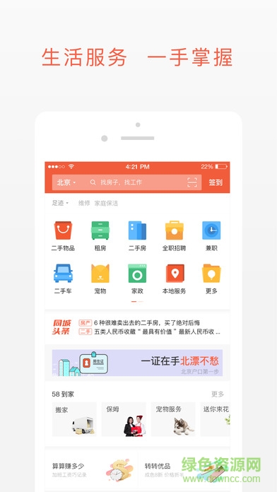 58同城企業(yè)版app v7.12.2 安卓版 0
