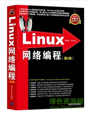 linux網(wǎng)絡(luò)編程2 pdf