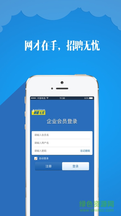 51job前程無(wú):憂招聘網(wǎng)企業(yè)版(網(wǎng)才) v 4.9.8 最新版 0