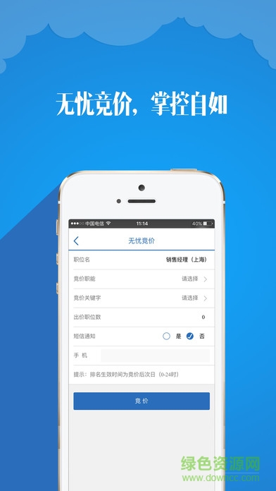 前程無(wú)憂企業(yè)版app下載