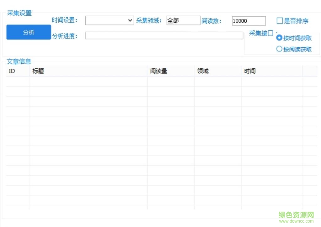 情緣采集器免費(fèi)版0