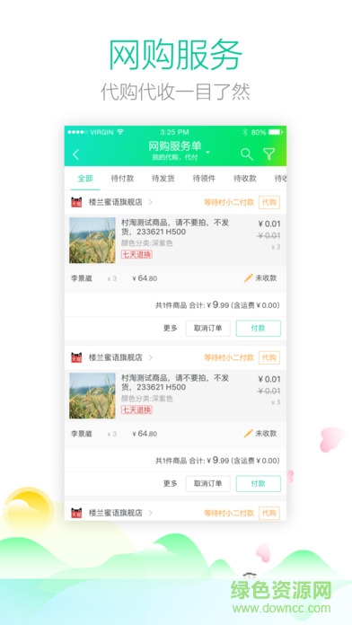 農(nóng)村淘寶掌柜工作臺 v1.0 官網(wǎng)安卓版 0