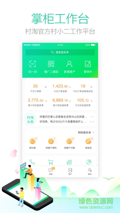 農(nóng)村淘寶掌柜工作臺