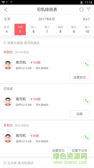 58速運企業(yè)版軟件