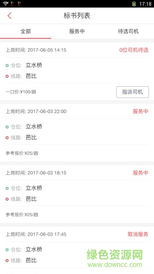 58速運企業(yè)版 v2.3.0 安卓版 3