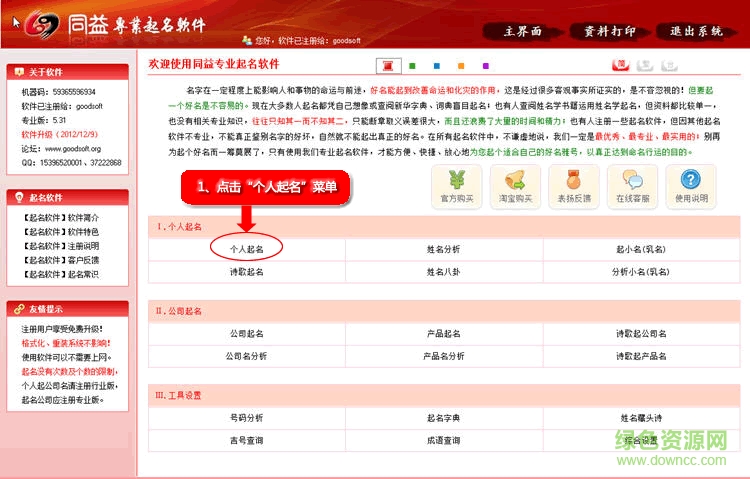 同益起名大師最新版本