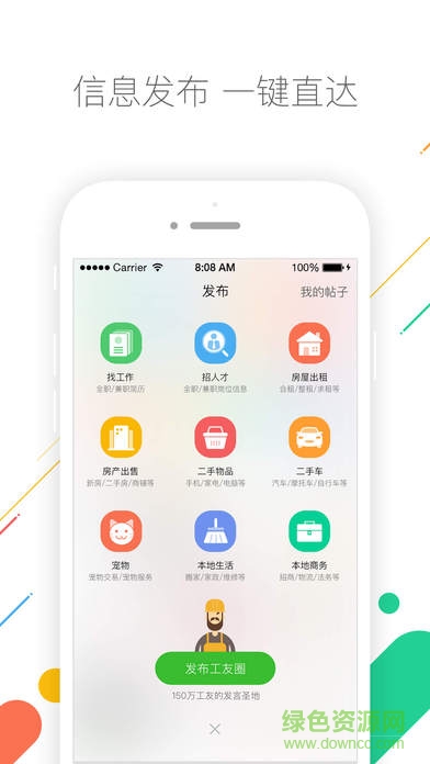 趕集網(wǎng)企業(yè)版 v8.0.2 安卓版 0