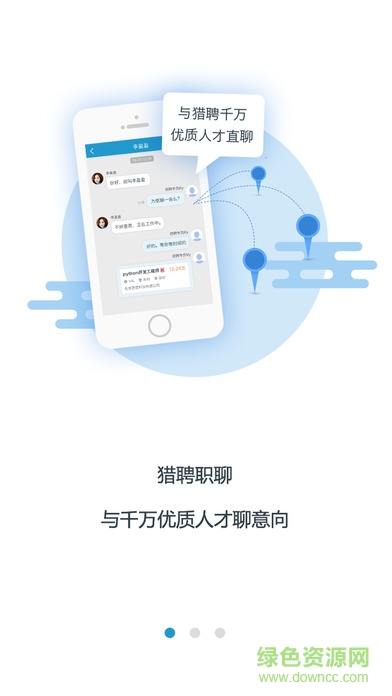 獵聘獵頭版 v1.6.5 安卓版 0