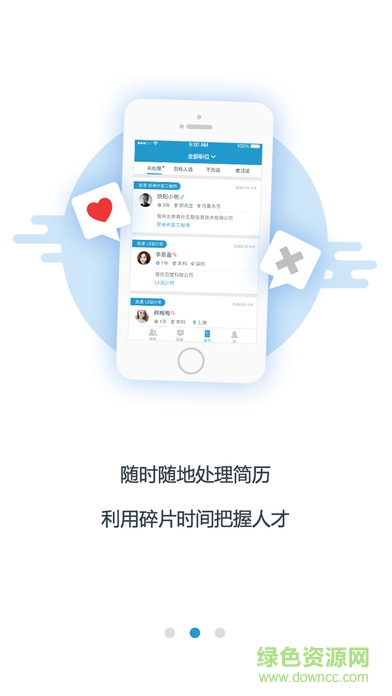 獵聘網(wǎng)獵頭安卓版