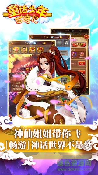童話少年西游記 v1.0 安卓版 1