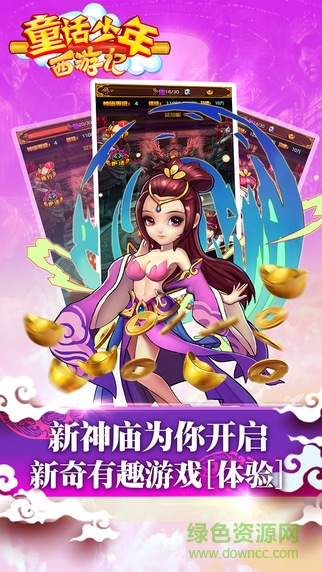 童話少年西游記 v1.0 安卓版 2