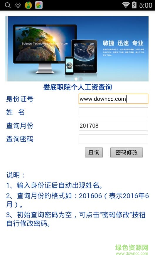 婁底職院工資明細(xì) v1.0.0 安卓版 0