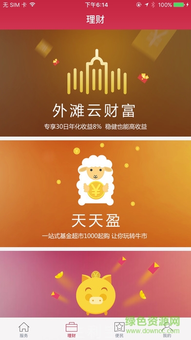 匯付天下閃電寶pos機(jī)app v3.4.0 安卓最新版 0