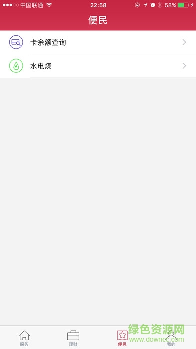 匯付天下閃電寶pos機(jī)app v3.4.0 安卓最新版 1