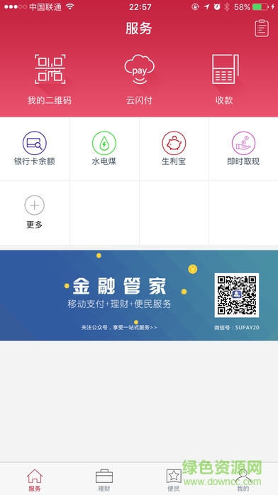 匯付天下閃電寶pos機(jī)app v3.4.0 安卓最新版 3