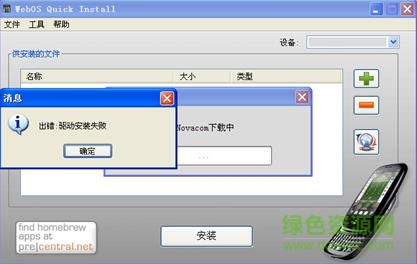 webosquickinstall下載