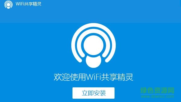 win10 版wifi共享軟件 v2017 最新版 0
