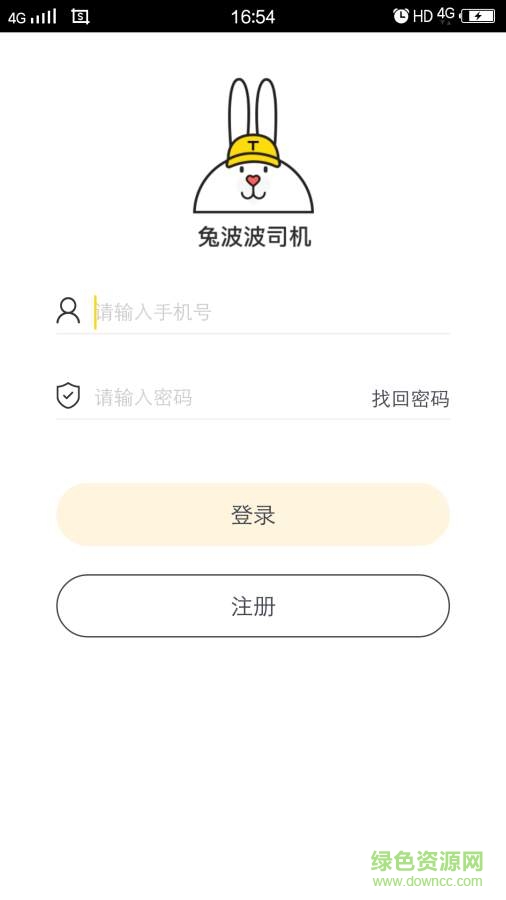 兔波波司機(jī)端 v1.0.0 安卓版 0
