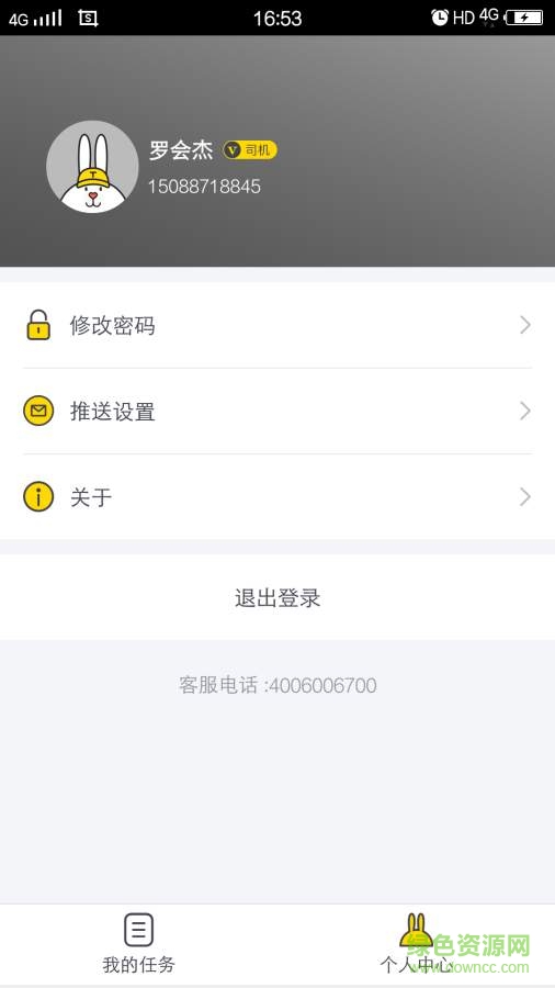 兔波波司機(jī)端 v1.0.0 安卓版 3