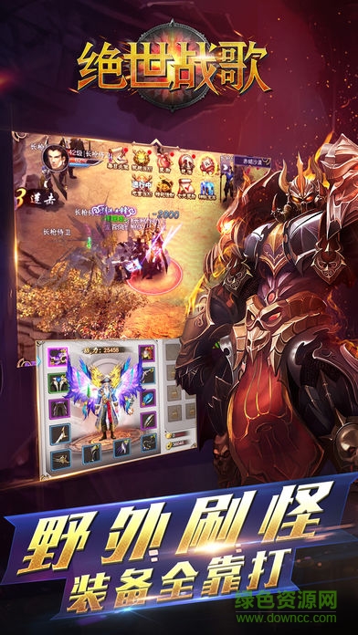绝世战歌 绝世战歌