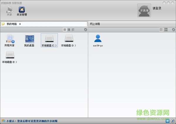 阡陌網(wǎng)絡(luò)共享工具 v3.5.5.0 綠色免費(fèi)版 0